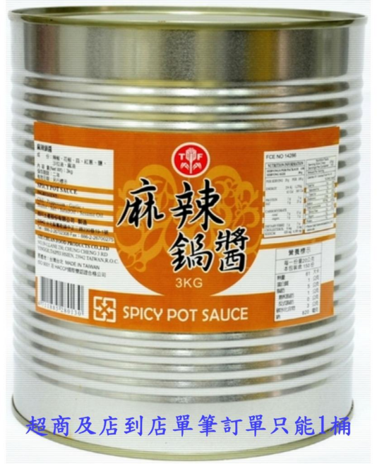 天府牌麻辣鍋醬 3KG, 1個