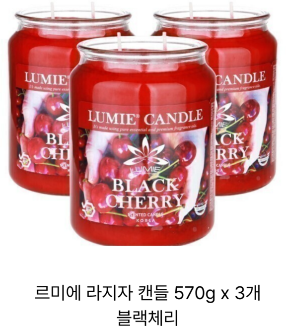 르미에 라지자 캔들 630g, 블렉체리, 570g, 3개