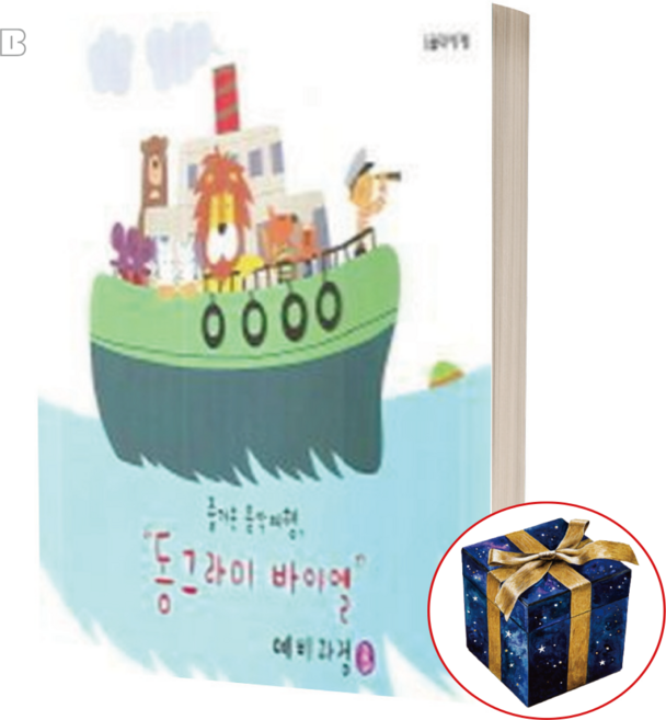 동그라미 바이엘 예비과정 B