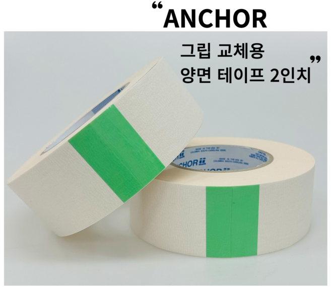 골프그립교체 용 양면테이프 (고급형 피팅샵용), 2인치, 1개