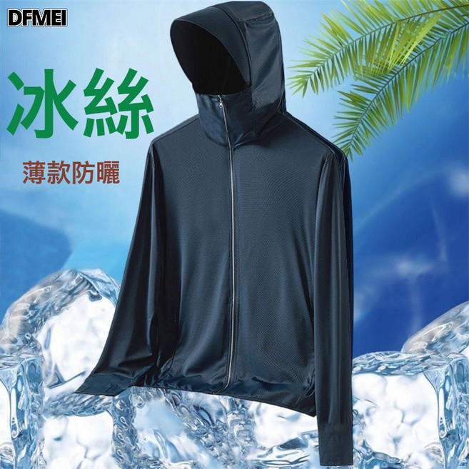 DFMEI 冰絲防曬衣男士夏季連帽風衣超薄款透氣戶外釣魚防曬服外套夾克, 3XL