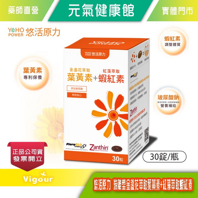 悠活原力 FloraGLO游離型金盞花萃取葉黃素 紅藻萃取蝦紅素複方軟膠囊 30顆/盒, 1個