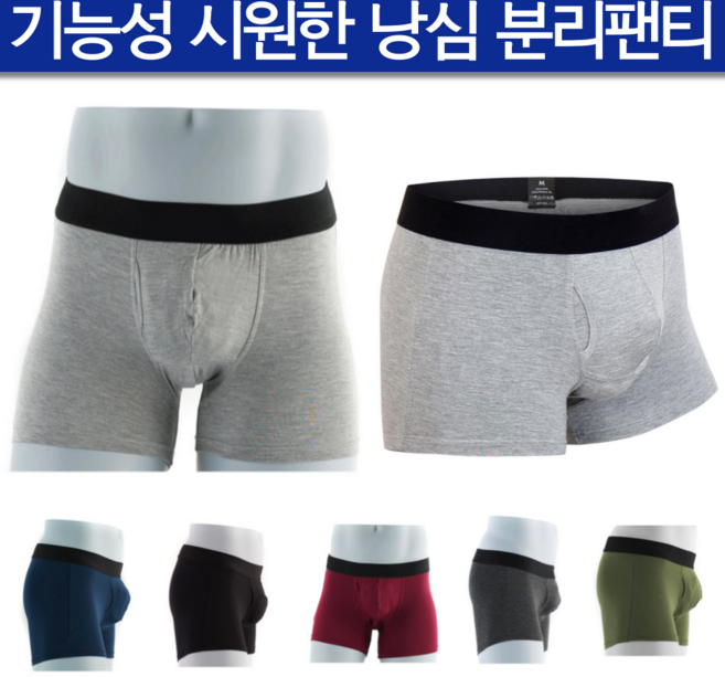 남성 낭심분리팬티 음경분리팬티 꼬툭튀방지 팬티 코끼리팬티 분리형 쿨링 음낭분리 팬티 남자 시원한 모달 원단 여름 드로즈 옴므 언더웨어 20대 남친 생일선물 남자친구 1주년 선물