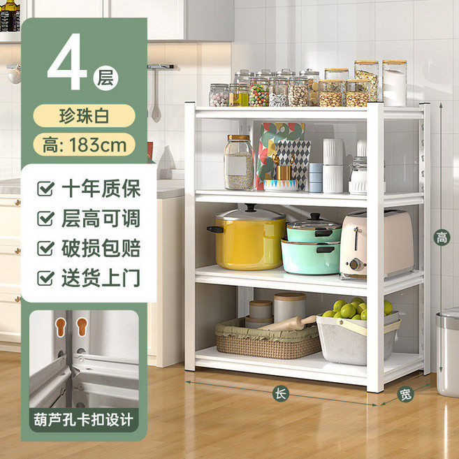 廚房置物架 落地層架 多層收納整理架 破損包賠, 四層高183cm【白色】,長70*寬40cm, 1個