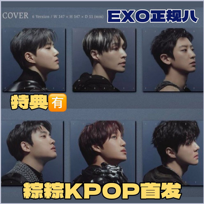 EXO 正規8輯 [REVERXE] 專輯, 1個, D.O單封全新未拆專輯