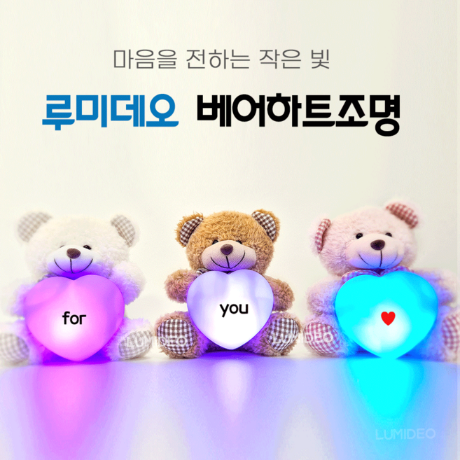 특별한선물 메신져 미니베어하트조명, 주문시 색상입력