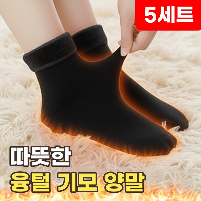 여성 융털 양말 두꺼운 융기모 겨울 스타킹양말 따뜻한 보온 여자 무압박 방한 기모양말 세트