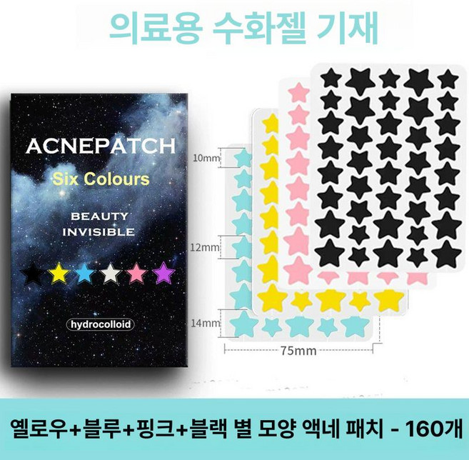별모양 여드름 패치 귀여운 스팟 워터밤 페스티벌 스킨케어, 1개, 160 옐로우 블루 핑크 블랙 4가지 색상