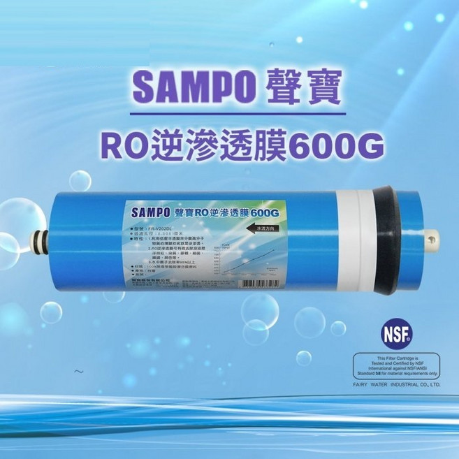 聲寶 SAMPO 600G RO逆滲透複合膜, 1個