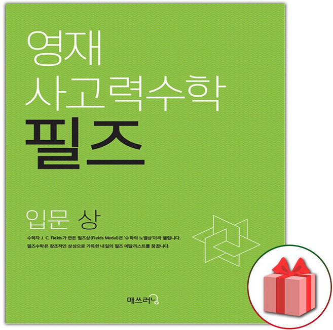 2026 영재 사고력수학 필즈 입문 상, 수학영역