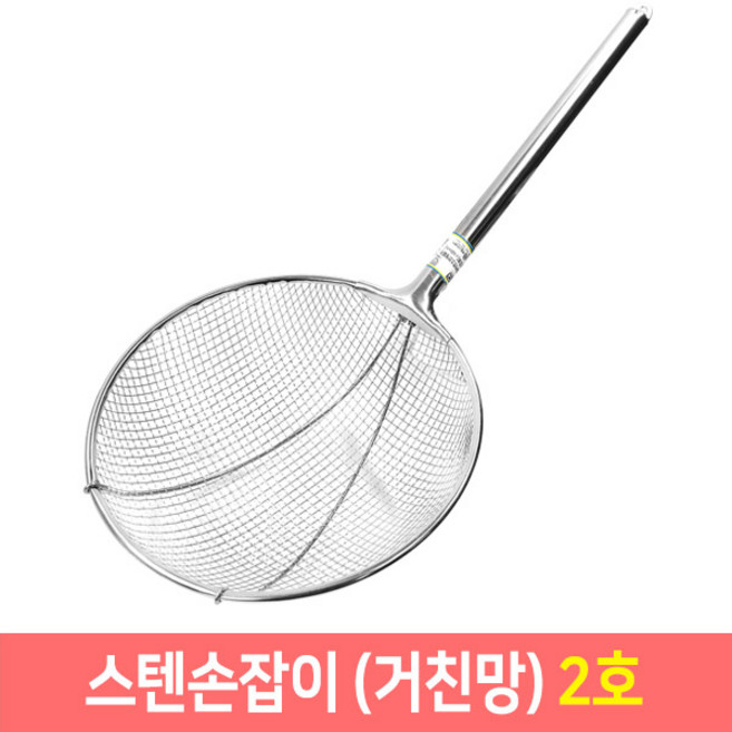 다용도 건지기 조리 스텐망 뜰채 뜰채망 업소용 스텐뜰채, 선택09.스텐손잡이(거친망) 2호, 1개