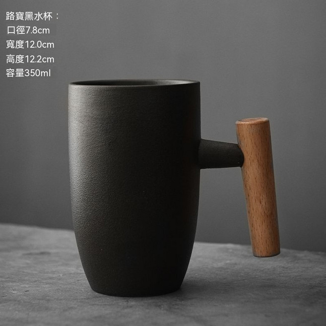 日式手工復古陶瓷木柄咖啡杯, 1個, 庸木馬克杯-海礁黑
