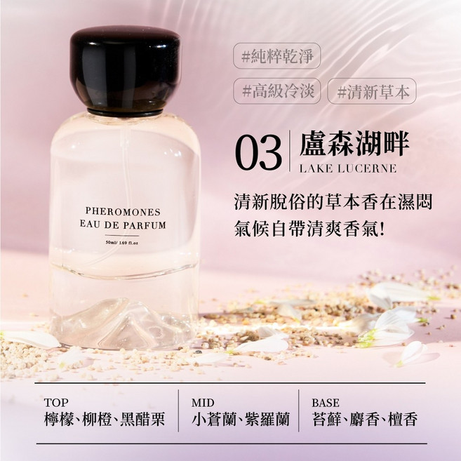 Relove 費洛蒙淡香精, 1個, 03盧森湖畔 50ml