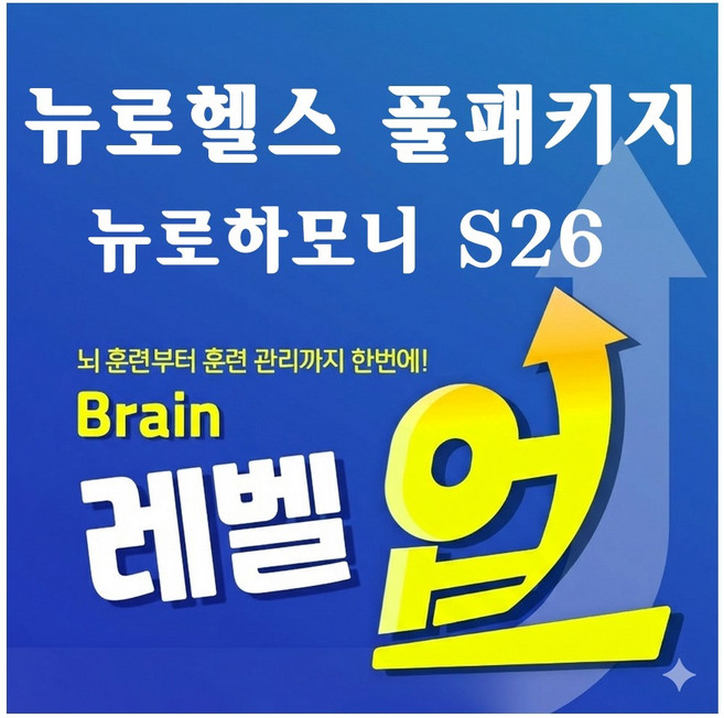 뉴로헬스 패키지 뉴로하모니S26 안드로이드용 뇌파훈련 우울증 수면 이명 명상 스트레스 틱장애 ADHD 뉴로피드백 파낙토스, 1세트, 1세트