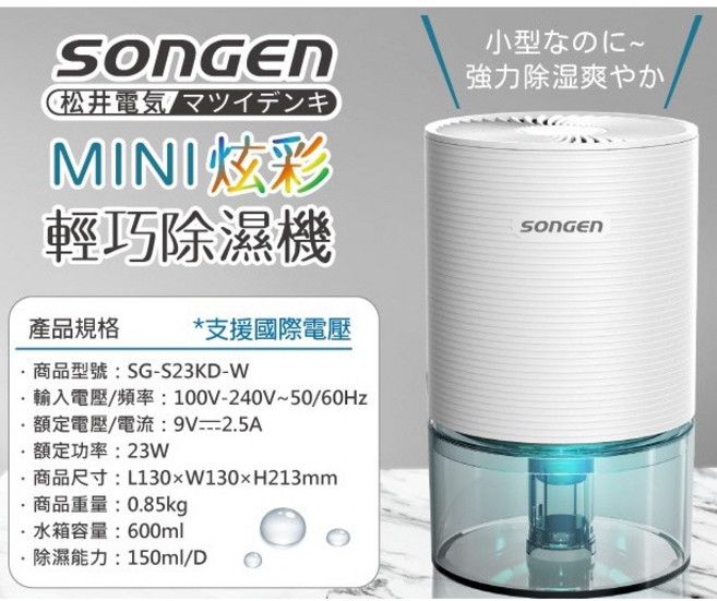 SONGEN MINI 炫彩輕巧除濕機 SG-S23KD-W, SG-S23KD-W(白色)