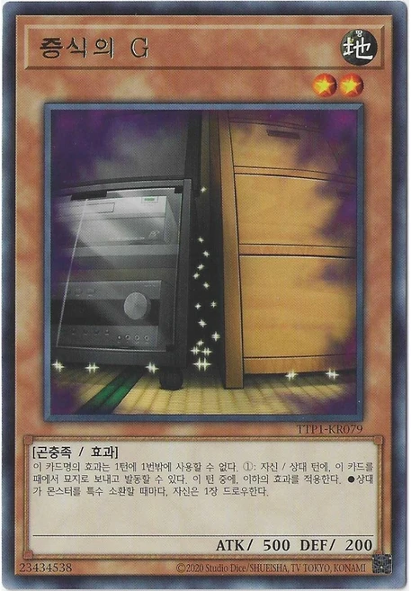증식의G (TTP1-KR079) Rare - 쿠팡