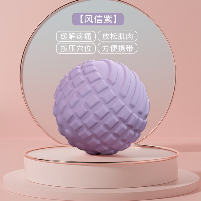 按摩球 筋膜球 按摩器 瑜珈球 花生球 腳底按摩球 EVA球 舒緩球 健身球 刺蝟球 足底按摩球 經絡球 精確穴位點按摩, 顆粒球【風信紫】, 1個
