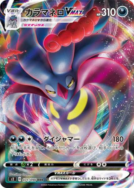 Pokemon 칼라마네로 VMAX (RRR) {PK-S2-071RRR} 포켓몬 카드게임 싱글카드