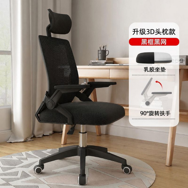 人體工學透氣網佈辦公椅 高背辦公椅子 電競椅 電腦椅 躺椅 可旋轉椅 帶擱腳加固扶手椅子, 加厚扶手【豪華全黑款】可升降可調節