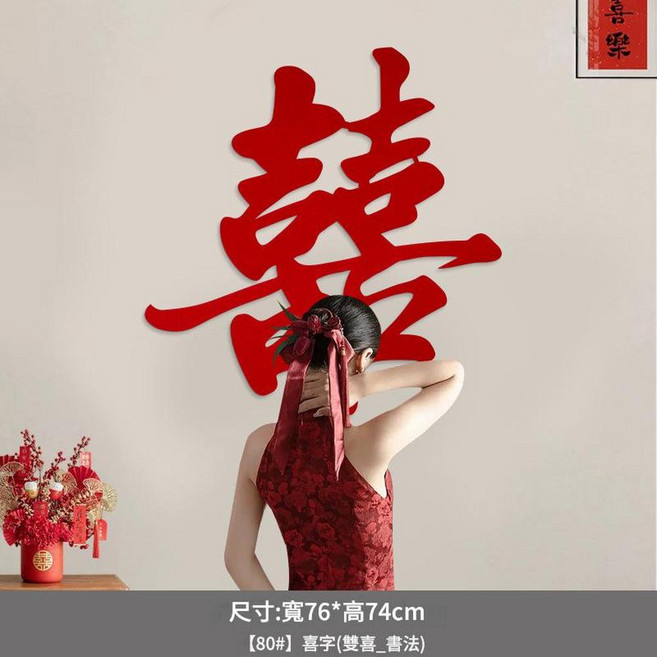 雕花喜字 79x79cm 裝飾貼紙, 80 超大雙喜字 1張 出片神器 - 超大喜字, 1個