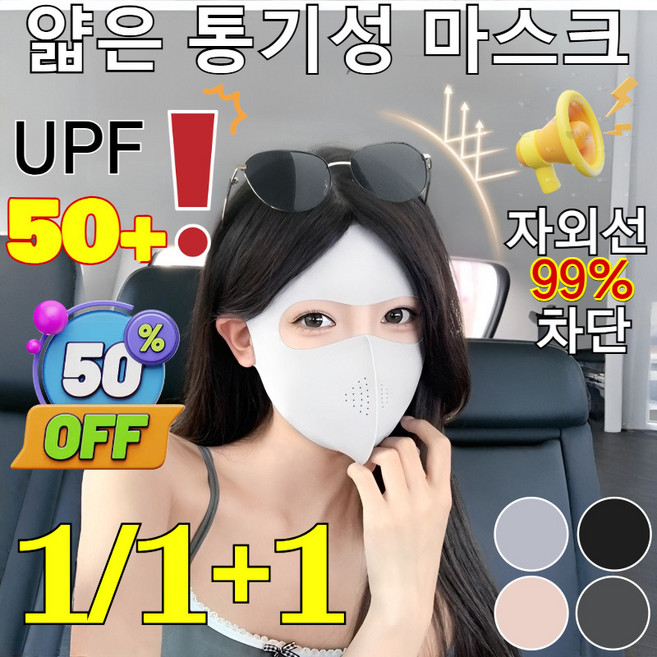 1/1+1 아이스 선 마스크 히알루론산 페이스키니 감촉 마스크 남여공용 풀페이스 마스크 얇은 선 마스크 커버, [1+1] 블랙*1+천회*1
