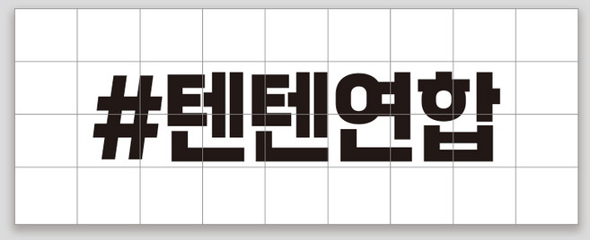 동호회스티커 연합 바이크 자전거 라이딩 스티커, 1개, 화이트10cm