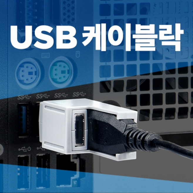 (스마트키퍼) 보안 커넥터 추가구매용 USB 케이블 락 스마트키퍼 LK03BK (블랙/커넥터 1개), 1개