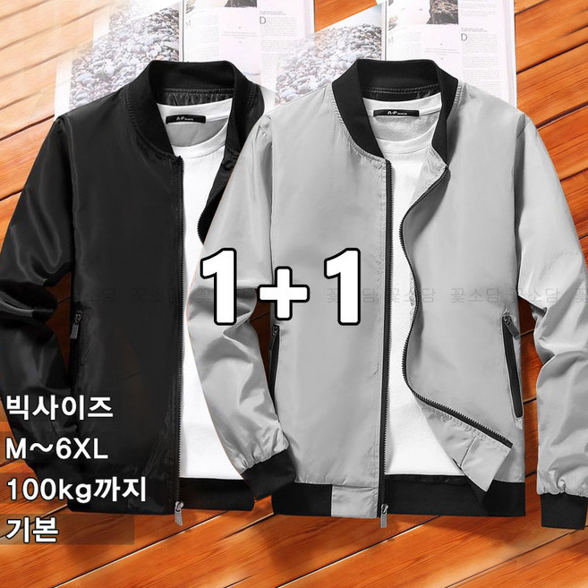 꽃소담 1+1 남성용 베이직 봄 가을 바람막이 자켓 차이나카라 집업 점퍼 HXY26A08