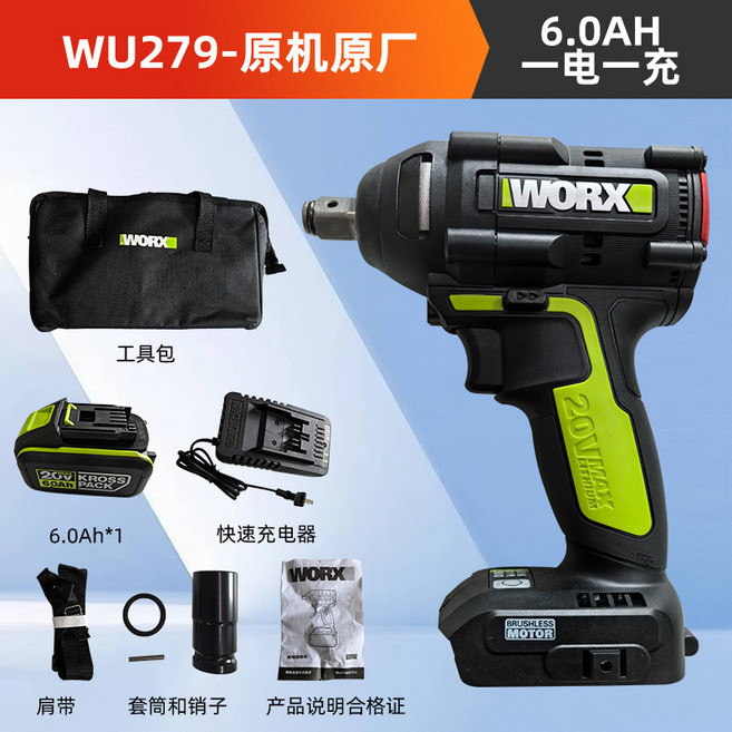 威克士電動扳手WU279無刷鋰電衝擊風炮 公司貨附發票 架子木工汽修專用, 1個