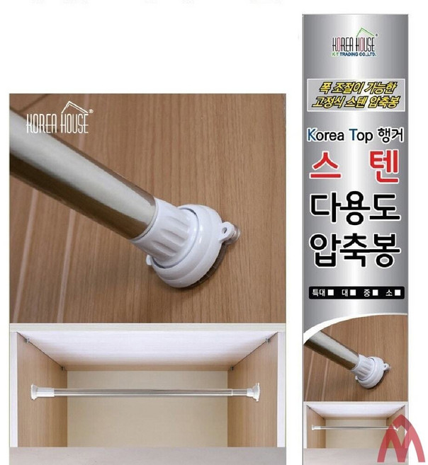 5보급창고 스텐 압축봉 특대 커튼봉