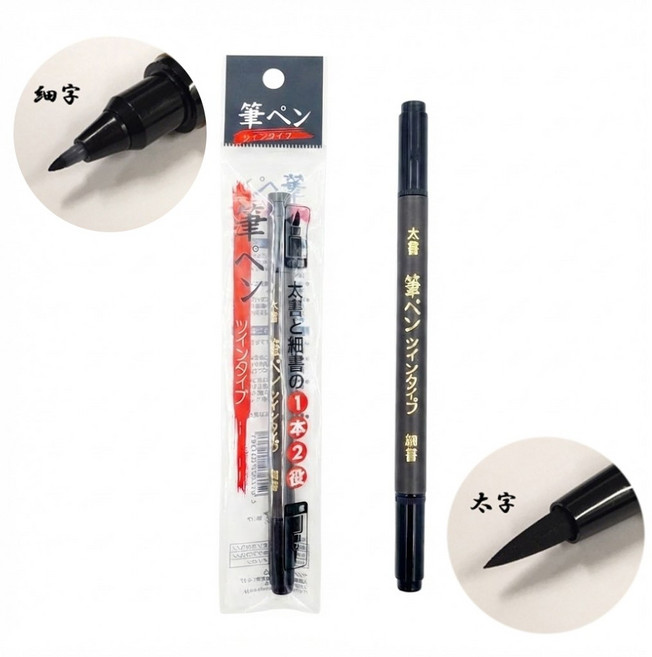 세필+중필을 하나로 일본 직수입 양방향 검은색 붓펜, 2개, 블랙