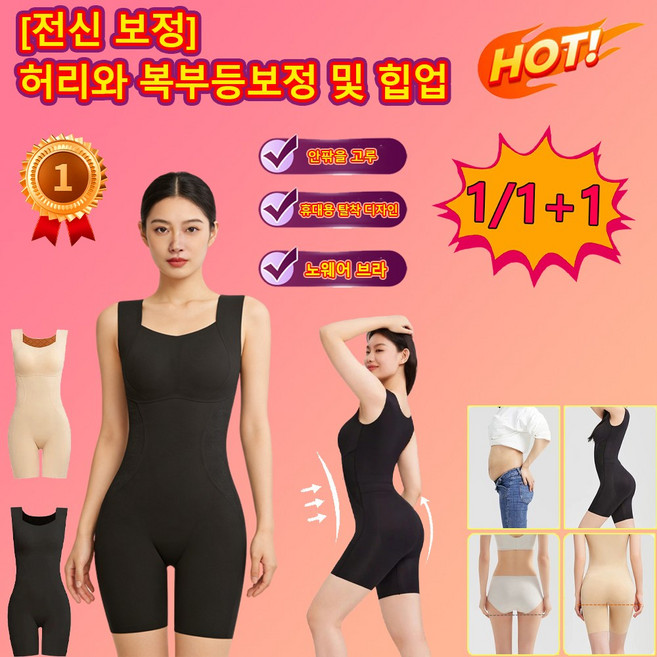 [판매량 1위]노라인 슬림핏 전신 보정 속옷 착용감이 편안하며 간편한 후면 벗기 디자인 엄선한 실크 원단 항균, 1개, 블랙