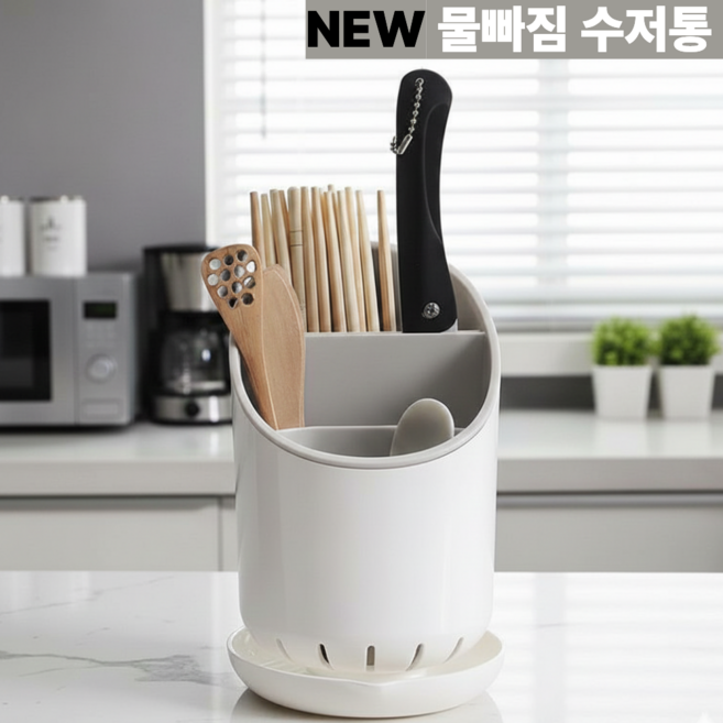 달찌공간 물빠짐 수저통 수저정리함, 1개, 화이트