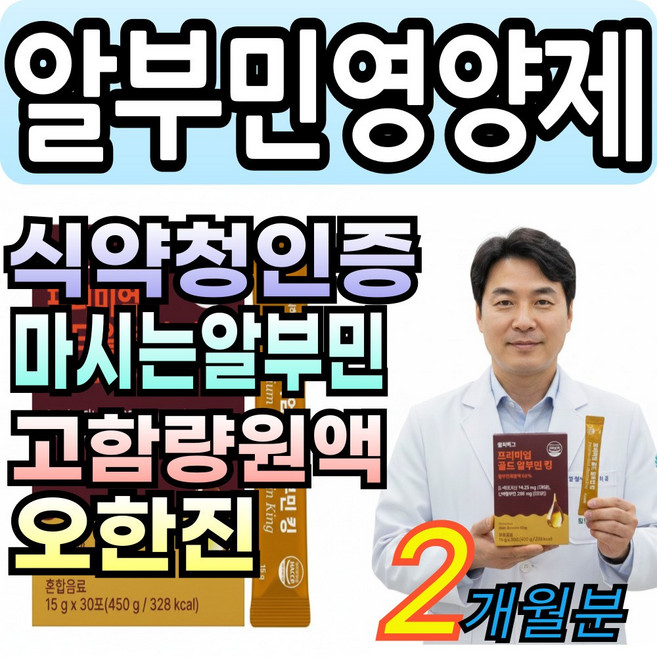 옵션구성 식약청인증알부민 오한진알부민 [에이치커머스] 대용량 진액 알부민영양제 마시는 알부민, 2세트, 30회분