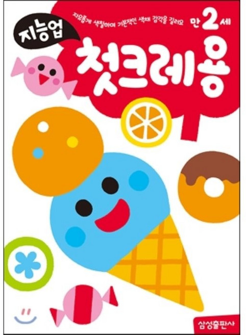 만2세 첫크레용, 삼성출판사