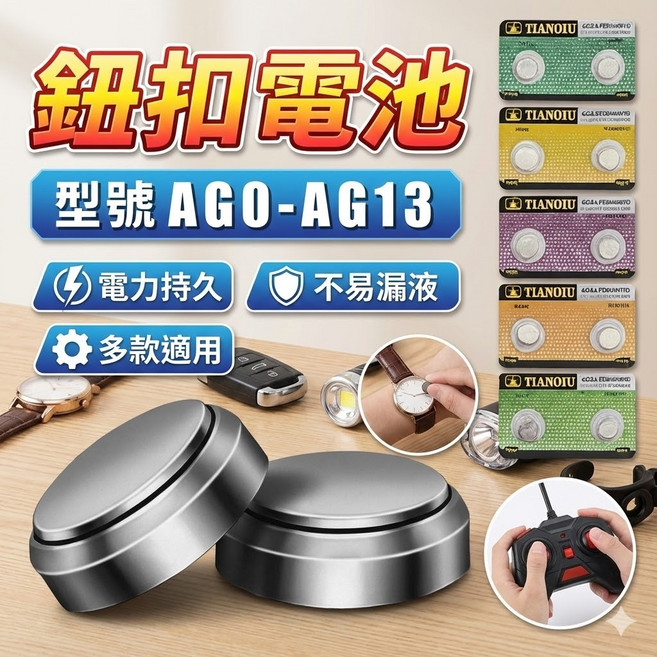 鈕扣電池 AG0/AG3/AG4/AG8/AG13 LR41/LR44/LR1130 玩具遙控器通用電池, 1個, AG12 / LR43 / 386A