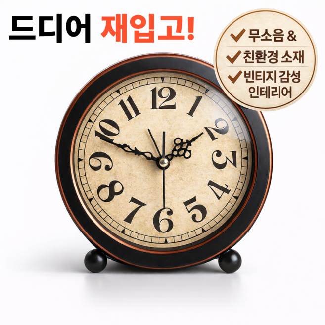 루제아나 친환경 소재로 만들어진 엔틱 알람 탁상시계, 블랙