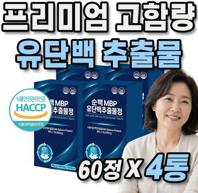 엠비피 유단백 추출물 99% 프리미엄 고함량 건강식품 미르테일, 4통, 60정