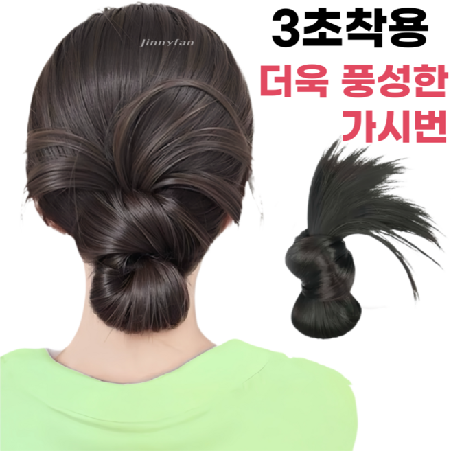 지니판 풍성한 가시번 로우번 똥머리 집게형 올림머리 가발, 1개, 내츄럴블렉