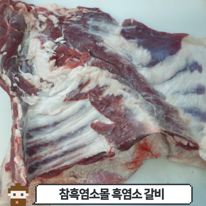 [당일발송] 흑염소 갈비, 국내산, 1개, 3kg