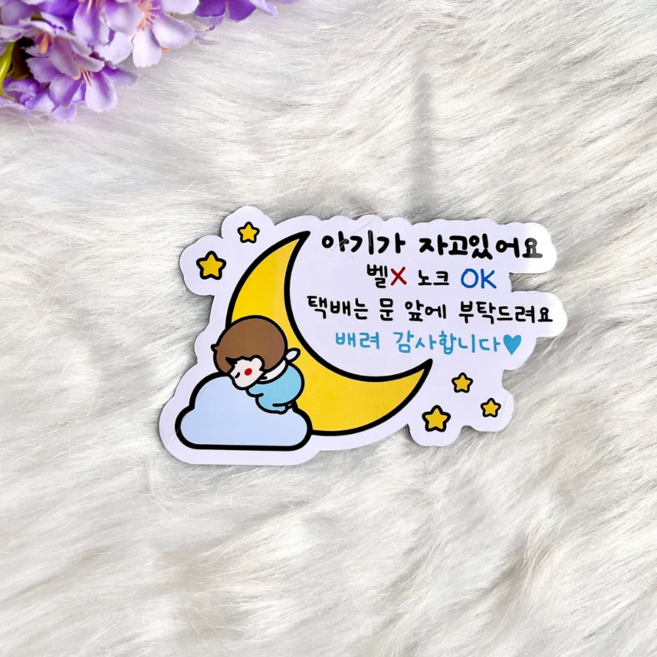 아기가자고있어요 노크해주세요 현관문 도어사인 자석스티커 현관자석 노크방지 문패, 파랑