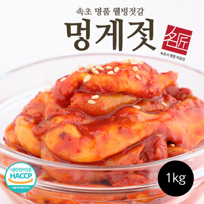 [속초 명품 웰빙젓갈] 동해산 멍게젓 1kg /저염젓갈, 1개