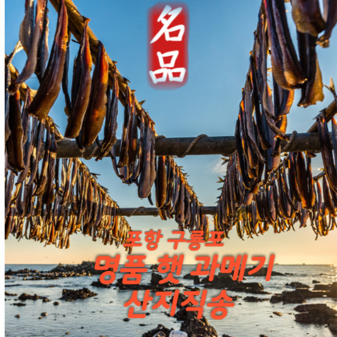 백종원 맛남의광장 구룡포 과메기 야채세트, 10마리 20쪽 야채 한상(2~3인분), 2개