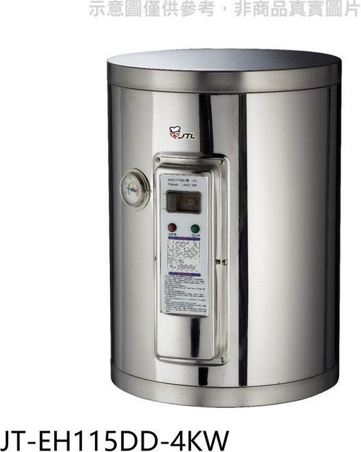 JTL儲備型電熱水器 節能恆溫 安全耐用, JT-EH115DD-4KW