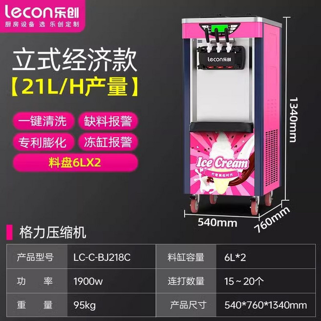 樂創 商用全自動製冰淇淋機 雙壓標準款 28L/H產量 全不鏽鋼機身 7L*2料缸, 【升級款】21L/H產量