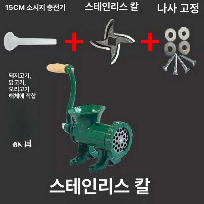 수동 고기 분쇄기 생선, 주철스테인리스칼날닭오리뼈프레임가성비