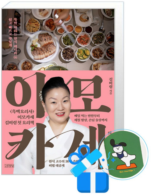 이모카세의 즐거운 밥상 (메모수첩증정)