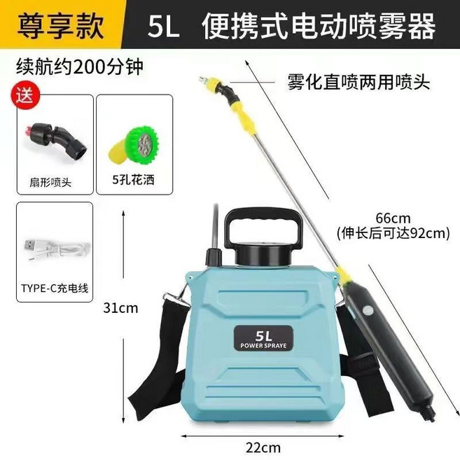 電動噴霧器 5L/8L 便攜充電式, 旗艦款5L天藍色