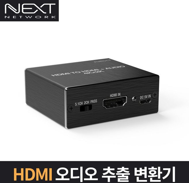 넥스트유 HDMI 오디오 추출 변환기 NEXT-AV2304, AV2304 (1년 무상 AS), 1개