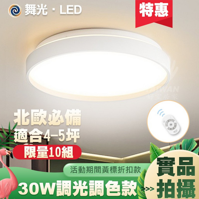 舞光 LED 調光銀河吸頂燈 30W 三色變光 兩年保固, 30W 香檳金/低調奢華 [超取限1]